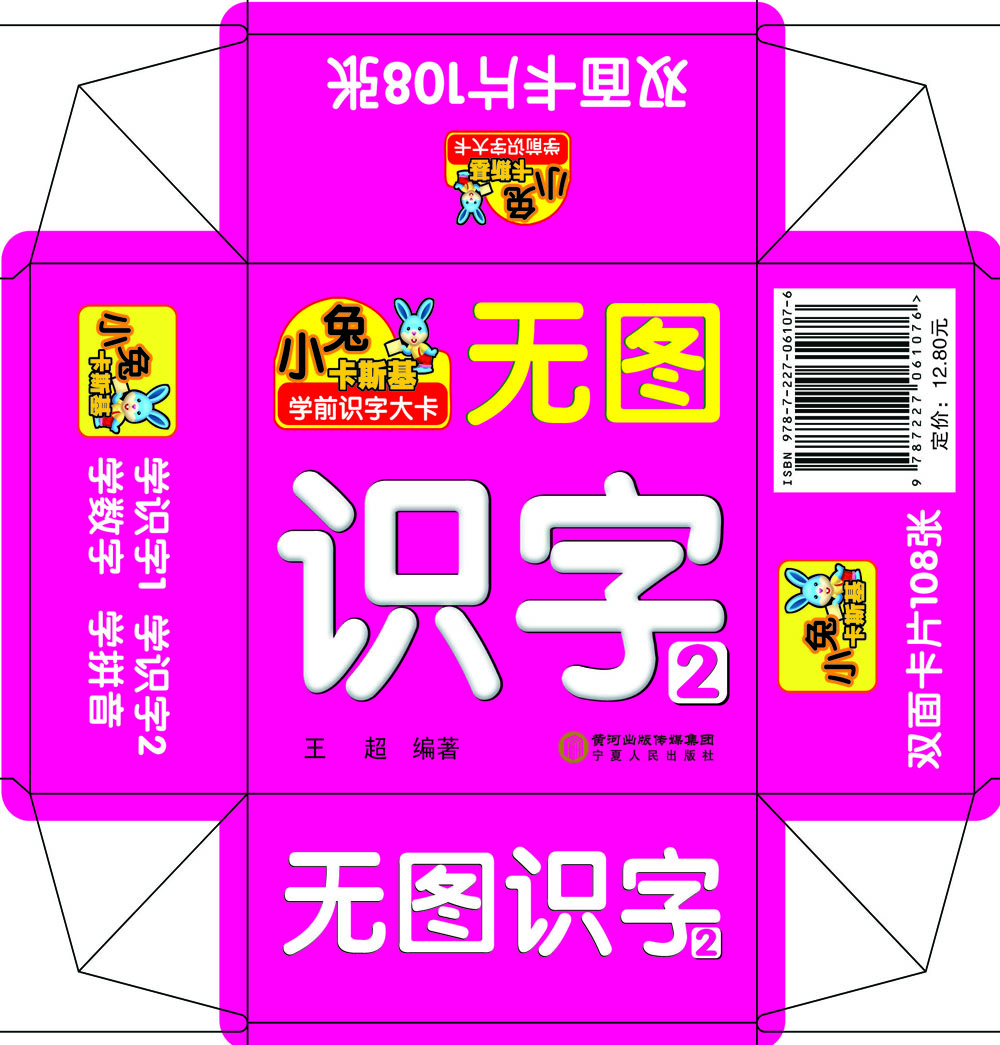 小兔卡斯基学前识字大