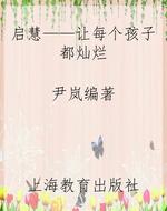 启慧——让每个孩子都