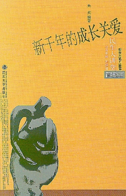 新千年的成长关爱