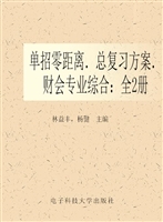 单招零距离总复习方案