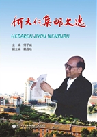 何大仁集邮文选