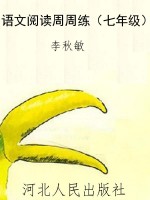 语文阅读周周练（七年级