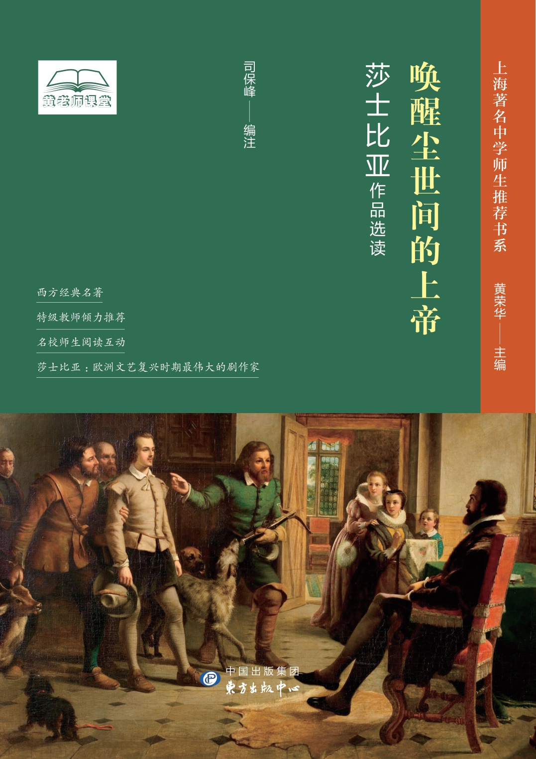 唤醒尘世间的上帝——