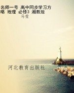 名师一号 高中同步学