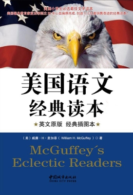 美国语文经典读本