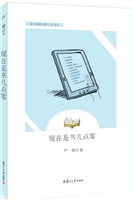 现在是书几点零
