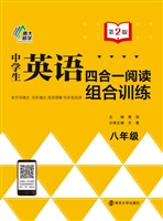 中学生英语四合一阅读