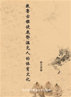敖鲁古雅使鹿鄂温克人