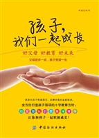 孩子，我们一起成长——