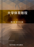 大学体育教程
