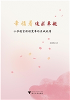 幸福着追求卓越——小
