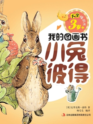 小兔彼得