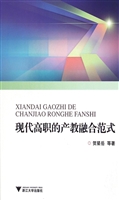 现代高职的产教融合范