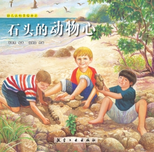 石头的动物心