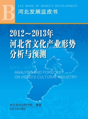 2012-2013年河北省文