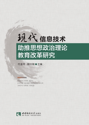 现代信息技术助推思想