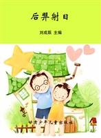 后羿射日