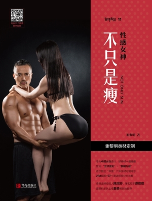 性感女神——不只是瘦