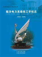 临汾电力高级技工学校