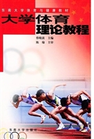 大学体育理论教程