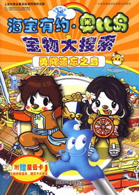 海宝有约·奥比岛宝物