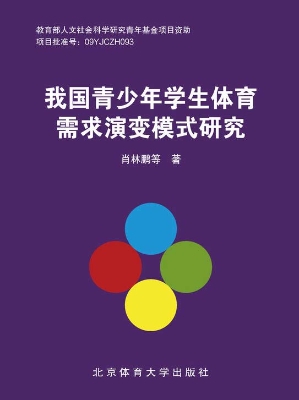我国青少年学生体育需