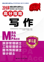 2016年MBA/MPA/MPAcc