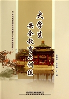 大学生安全教育与训练