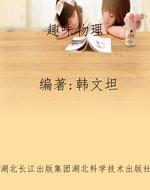 趣味物理