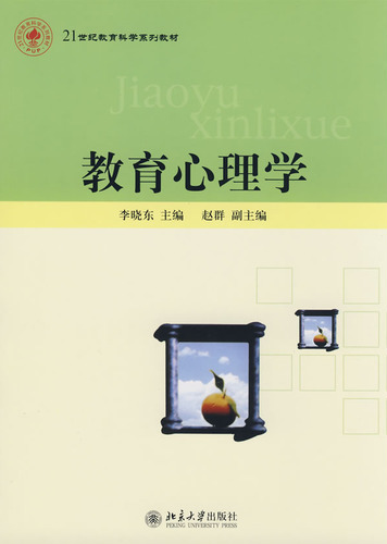 教育心理学