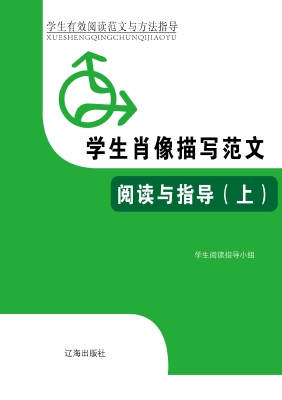 学生肖像描写范文阅读