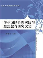 学生园区管理实践与思