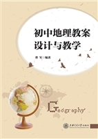 初中地理教案设计与教