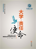 大学·责任·使命——