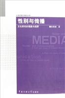 性别与传播——文化研
