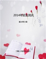 2014年招生简讯
