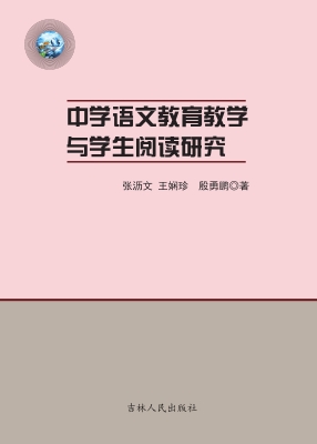中学语文教育教学与学