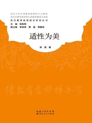 适性为美