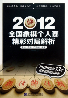 2012全国象棋个人赛精