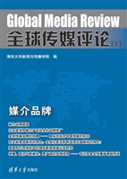 全球传媒评论 V