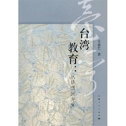 台湾教育——从日据到