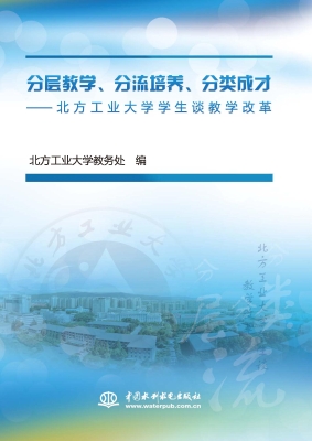 分层教学、分流培养、