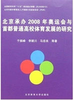 北京承办2008年奥运会