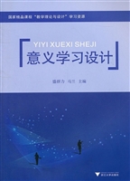 意义学习设计
