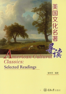 美国文化名著导读