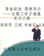 青春绽放 偶像同行—