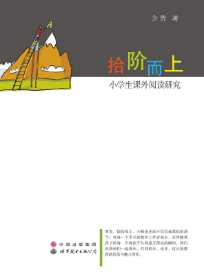 拾阶而上——小学生课