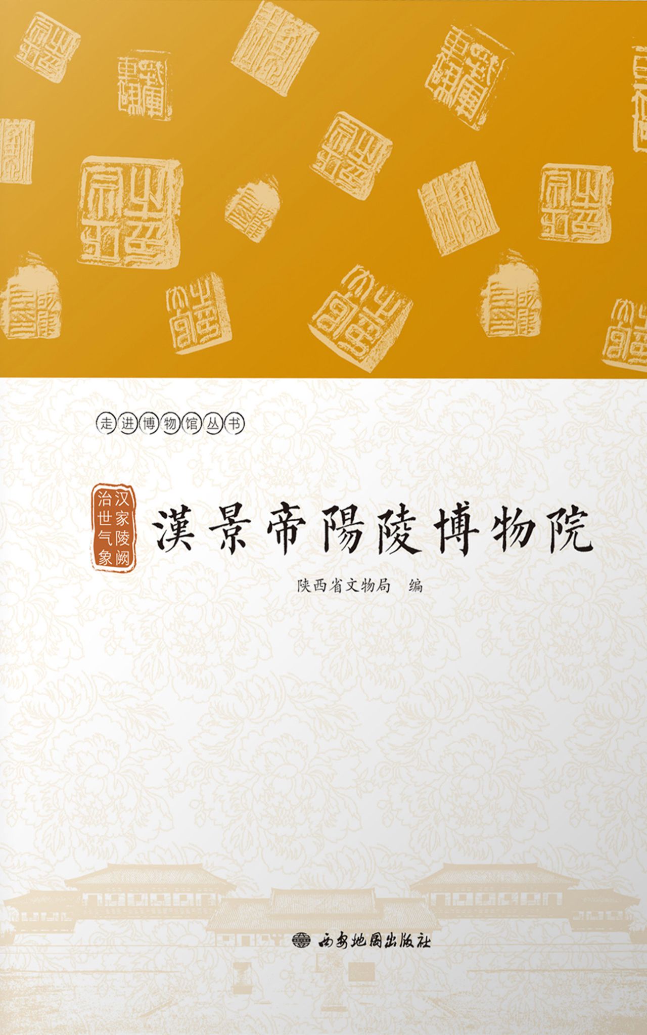 汉家陵阙 治世气象：汉