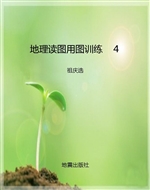 地理读图用图训练    