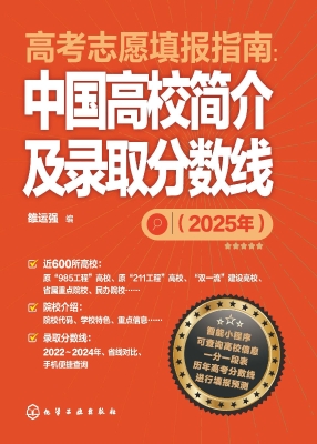高考志愿填报指南：中国